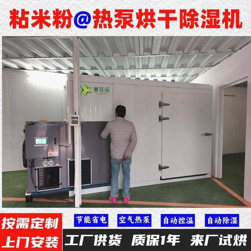 粘米粉空气能热泵烘干机高温烘干房低温除湿风干房烘干设备烘干,清洗/食品/商业设备,其他食品加工设备,淘宝优惠券,粉丝福利购,淘宝优惠卷