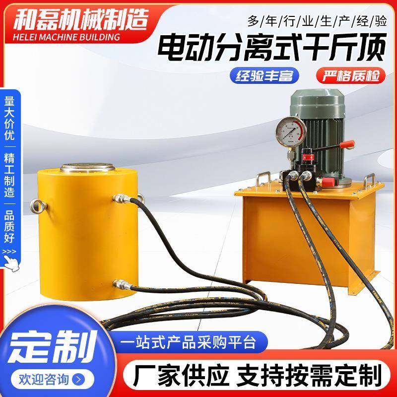电动分离式千斤顶分离式液压千斤顶电动千斤顶液压千斤顶,搬运/仓储/物流设备,其他起重搬运设备,淘宝优惠券,粉丝福利购,淘宝优惠卷