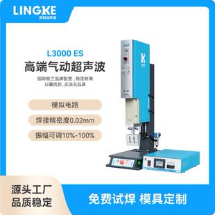 超声波高精密焊接防水密封充电器外壳标准型超声波塑料焊接机