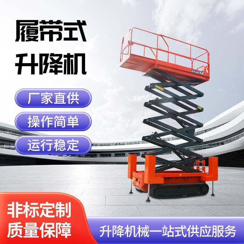 厂家移动剪叉式液压升降机升降平台全自行式履带升降机定制,搬运/仓储/物流设备,其他起重搬运设备,淘宝优惠券,粉丝福利购,淘宝优惠卷