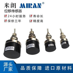 振动测量位移传感器 20mA电流输出 5mm电涡流传感器 米朗ML33