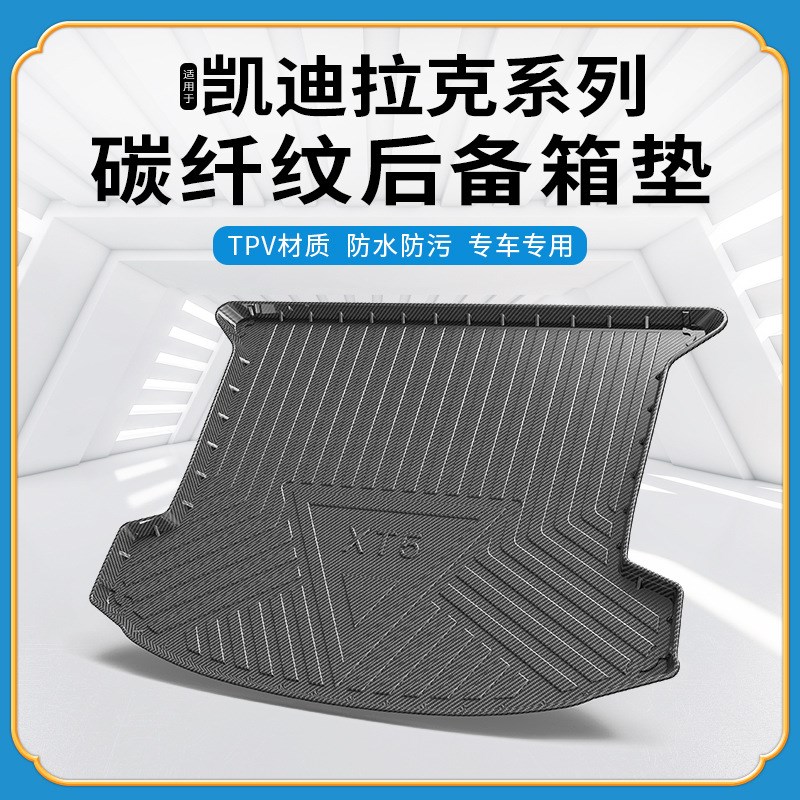 碳纤纹TPV尾箱垫适用于凯迪拉克XTS/CT456/SRX/ATSL防水后备箱垫
