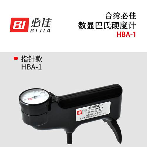 必佳BIJIA原装进口高精度数显巴氏硬度计934-1/934-1SH带转换精准