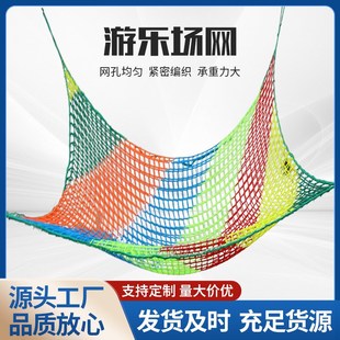 跨境优惠儿童游乐场网彩色安全网双层后院网户外攀岩货物网攀爬网