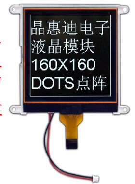 液晶显示屏 LCM 3.2寸显示屏 160160点阵  UC1698 COG模组 黑膜