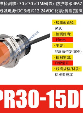 PR30-10AO奥托尼克斯PRWL-10DN PRW30-15D PRACM30-DP PRL30-10AO