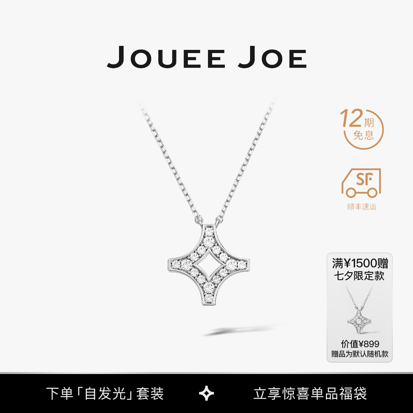 2026新款JoueeJoe星光系列银项链