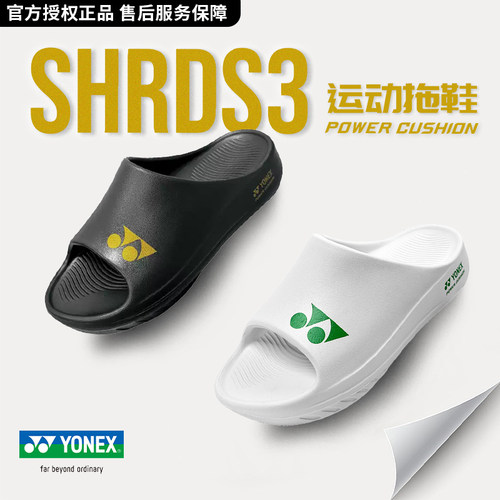 官方授权正品 YONEX/尤尼克斯 男女款运动凉拖yy舒适软弹减震拖鞋