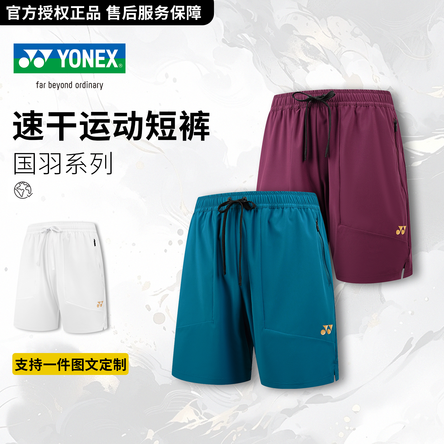 尤尼克斯国羽系列速干运动短裤