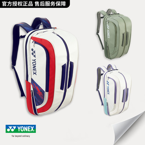 尤尼克斯国羽同款大赛羽毛球包