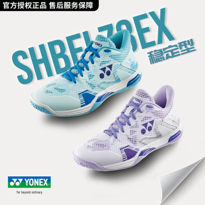 尤尼克斯ELZ3专业羽碳板毛球鞋