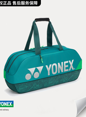 官方授权正品 YONEX尤尼克斯羽毛球包国羽大赛方包yy运动手提拍包