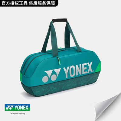 尤尼克斯国羽同款大赛羽毛球包