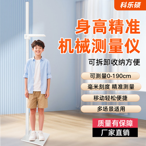 手动精准身高体重测量仪