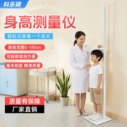 精准家用身高测量仪身高尺