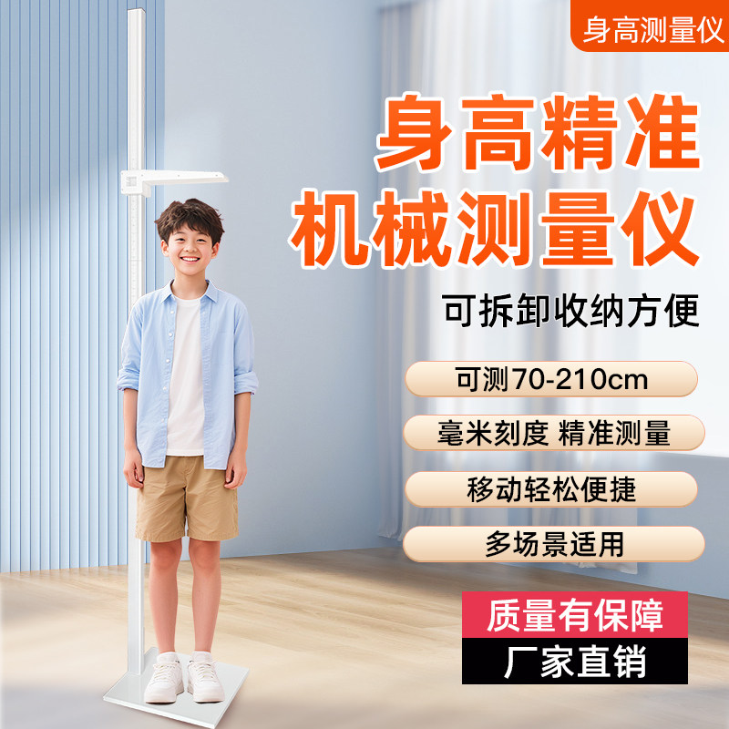 身高测量仪机械儿童成人尺手动精准体检医院学校尺体重器杆秤家用