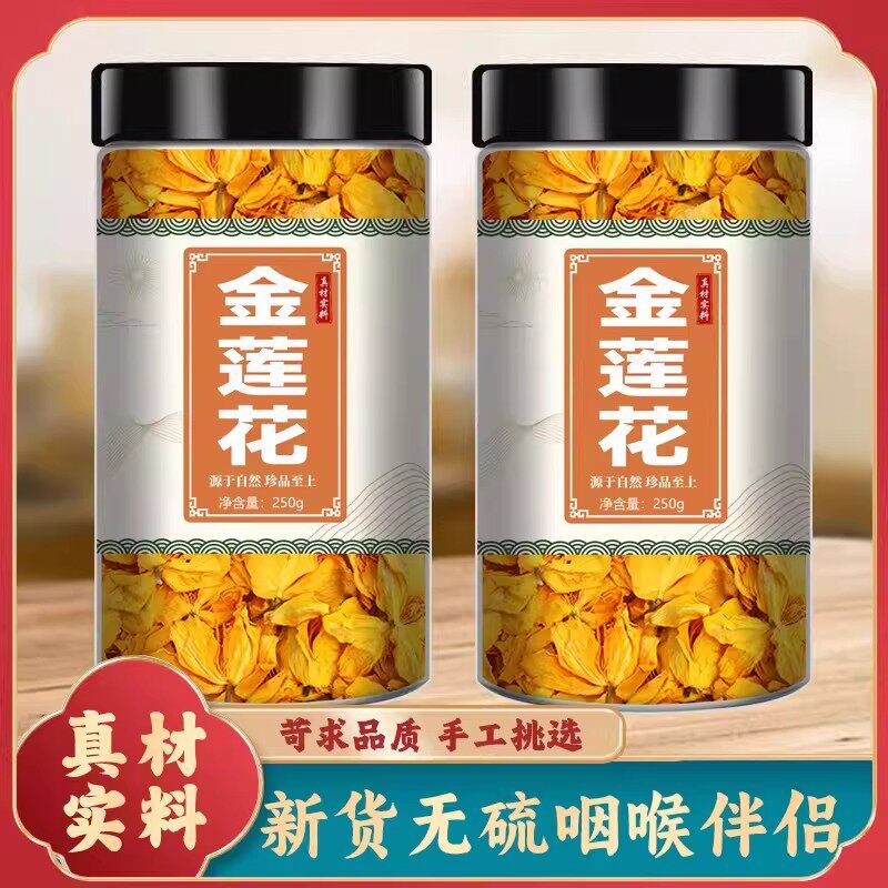 金莲花中药材正品官方旗舰店五台山特产非野生旱金莲花茶咳泡水嗽