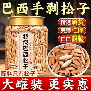 胖超市东来巴西松子净重长粒手剥松子坚果特产大颗粒官方旗舰店