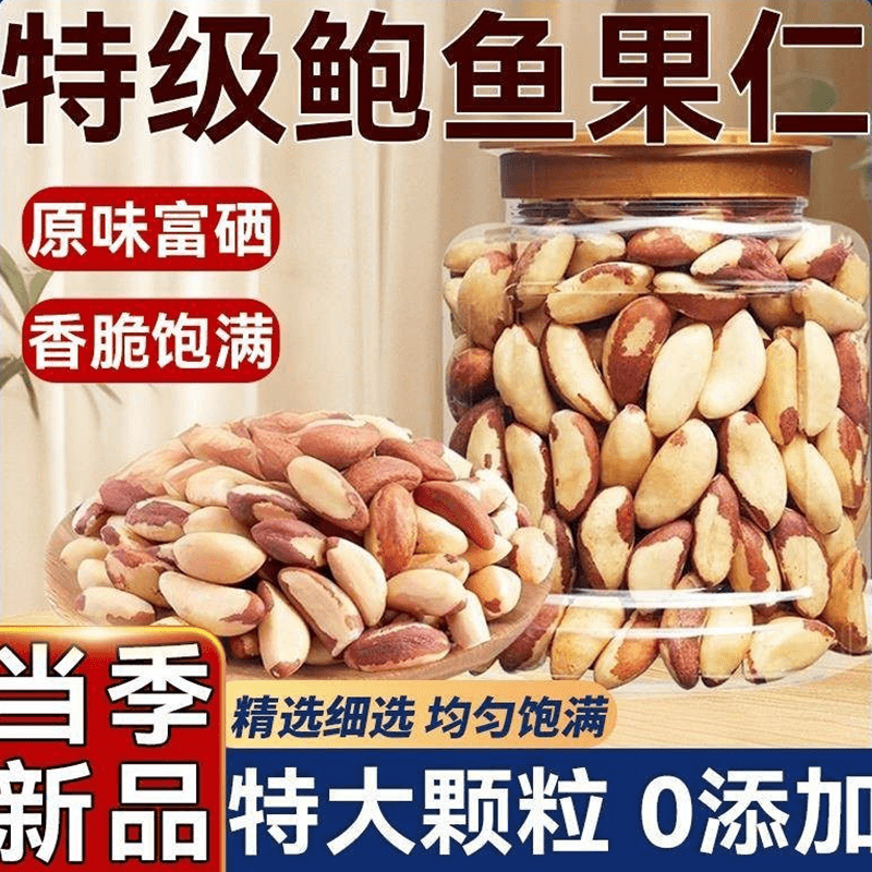 巴西坚果补硒原味进口鲍鱼果仁富硒罐装无添加休闲官方零食旗舰店