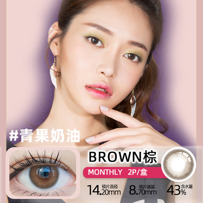 小黑裙月抛2P黑棕两色隐形眼镜