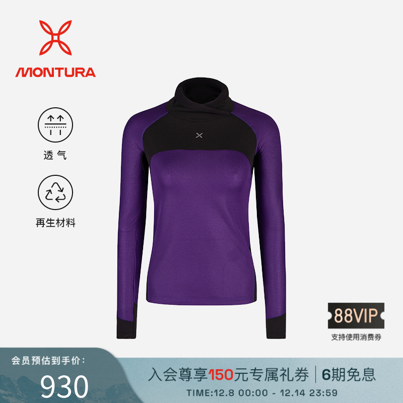 MONTURA透气登山女打底衫长袖