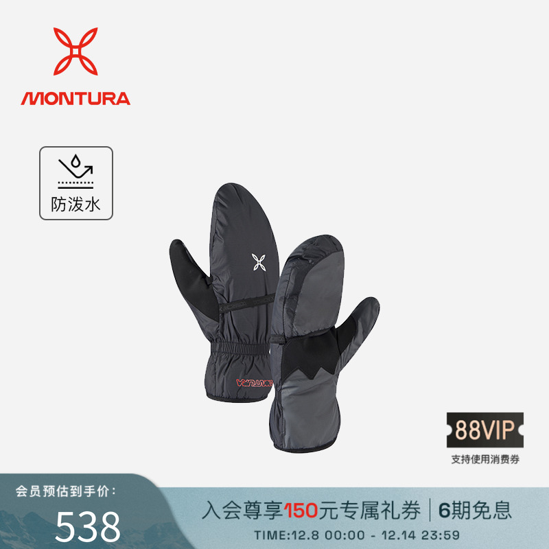 MONTURA防泼水防晒徒步男女护具