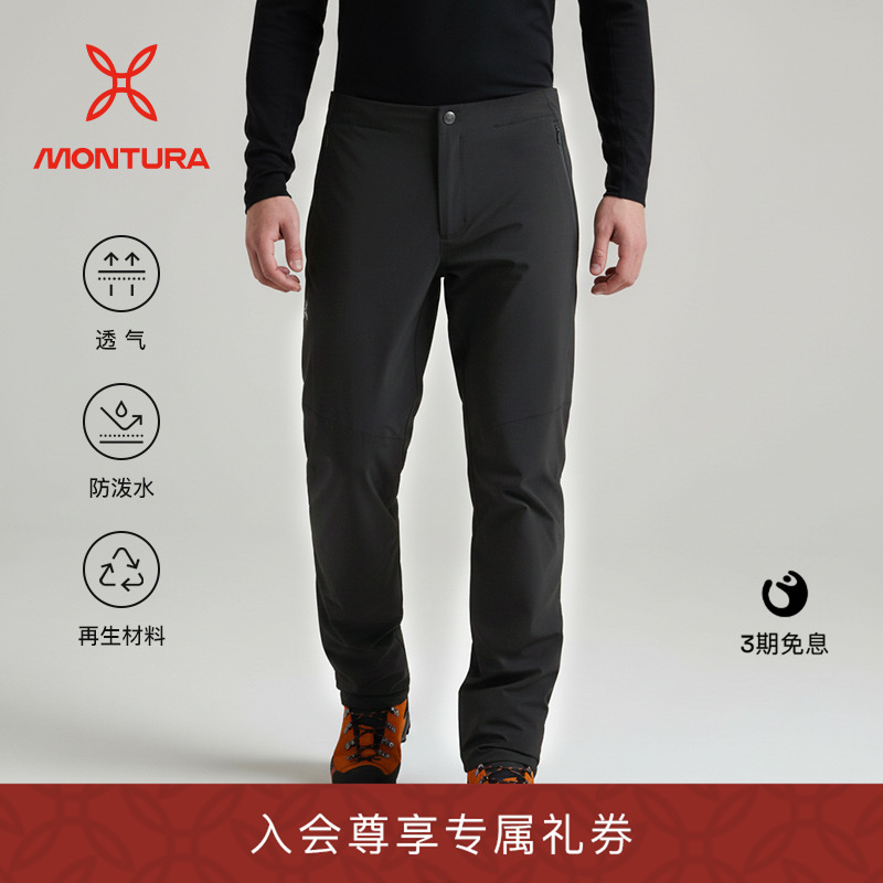 MONTURA防泼水徒步男软壳裤