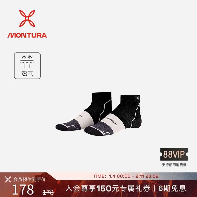 MONTURA轻量化羊毛薄短袜户外运动袜子男女撞色 透气徒步圣诞礼物,运动包/户外包/配件,运动袜,淘宝优惠券,粉丝福利购,淘宝优惠卷