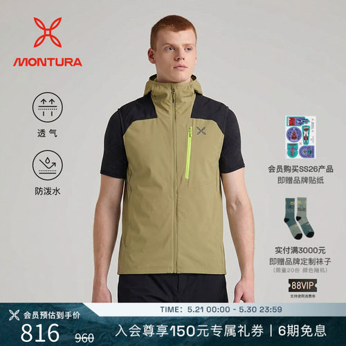 MONTURA透气防泼水徒步连帽马甲