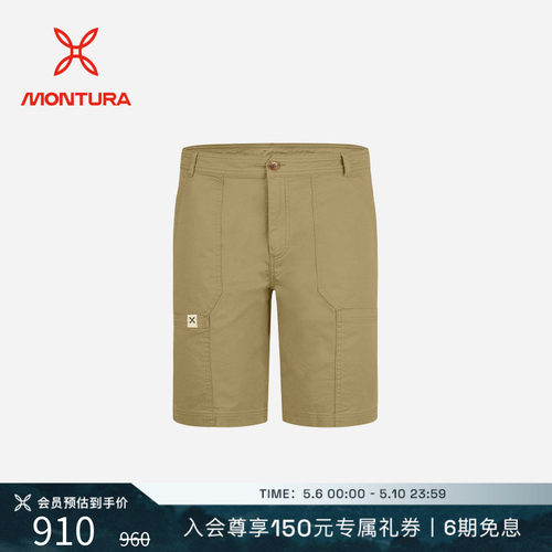 MONTURA春夏新品轻量化WANDERLUST 2百慕大短裤户外运动男 徒步
