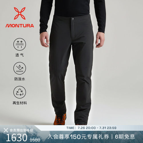 MONTURA防泼水徒步男软壳裤