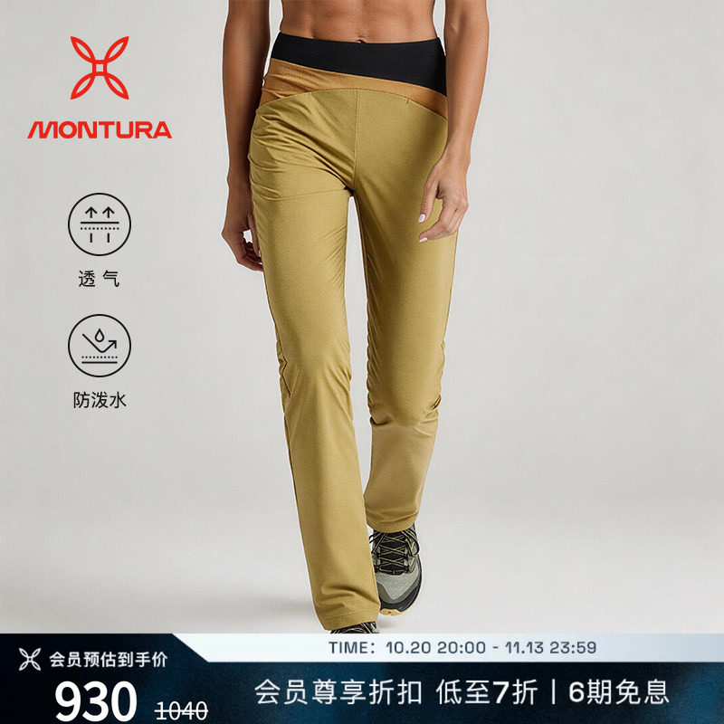 MONTURA轻量化LOOM长裤户外运动软壳裤女 透气防泼水防晒攀岩徒步