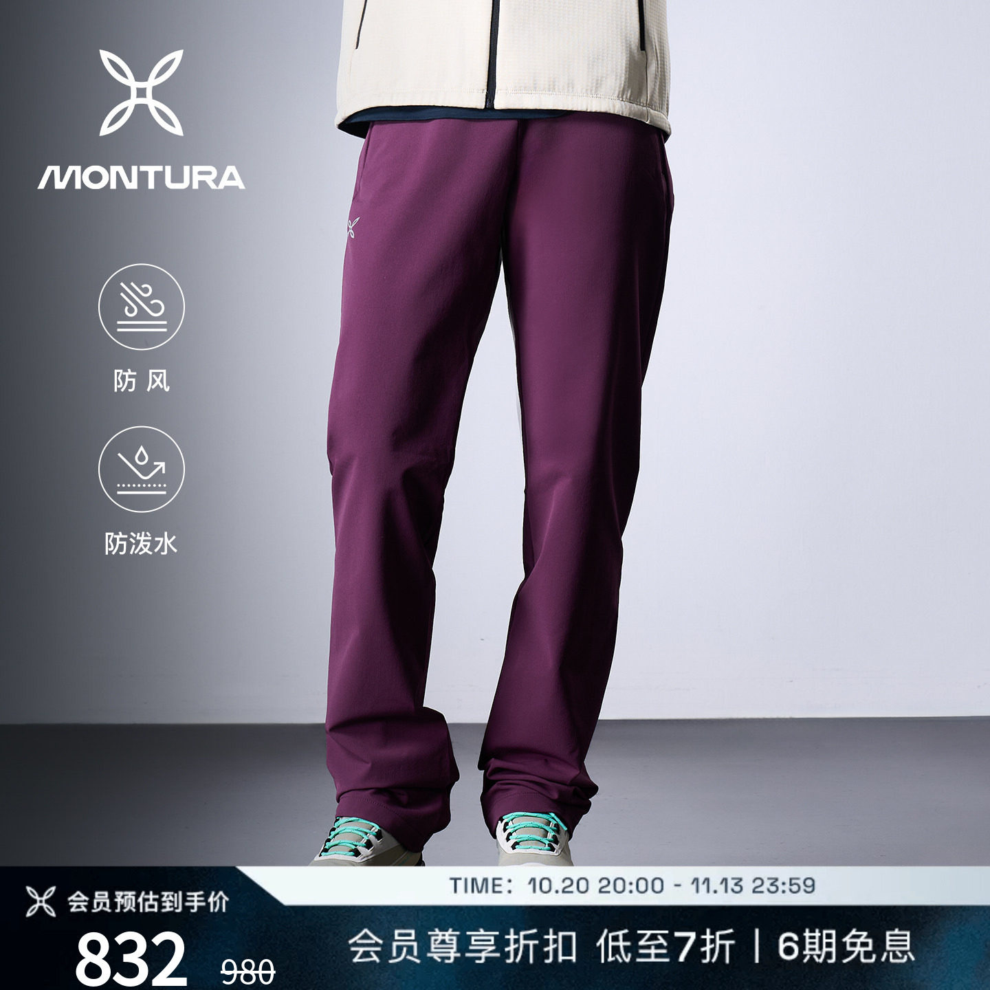 MONTURA轻量化GROOVE直筒软壳裤户外运动长裤女 防风防泼水徒步