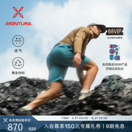 MONTURA夏季新品轻量化VERSANTE百慕大短裤男 透气速干防晒徒步