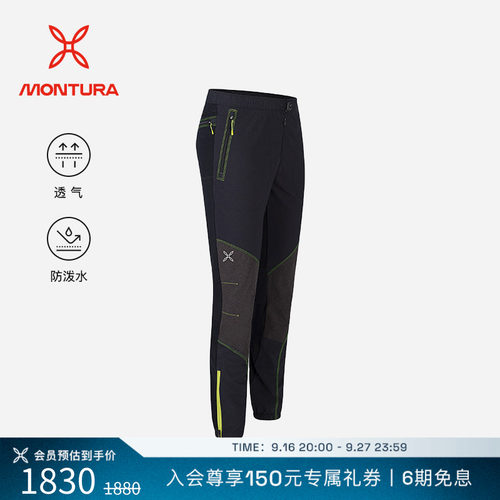 MONTURA防泼水登山男软壳裤