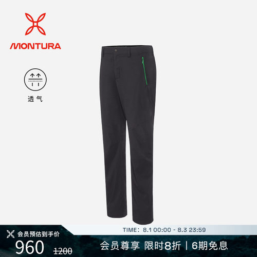 MONTURA夏季新品轻量化ROUTE长裤户外运动裤子男 透气速干徒步