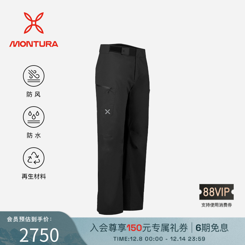 MONTURA防水防风登山男冲锋裤