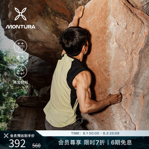 MONTURA透气徒步男撞色运动背心