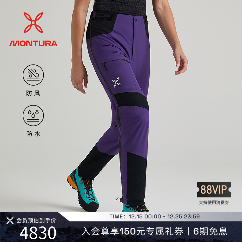 MONTURA防风防水防晒男女冲锋裤