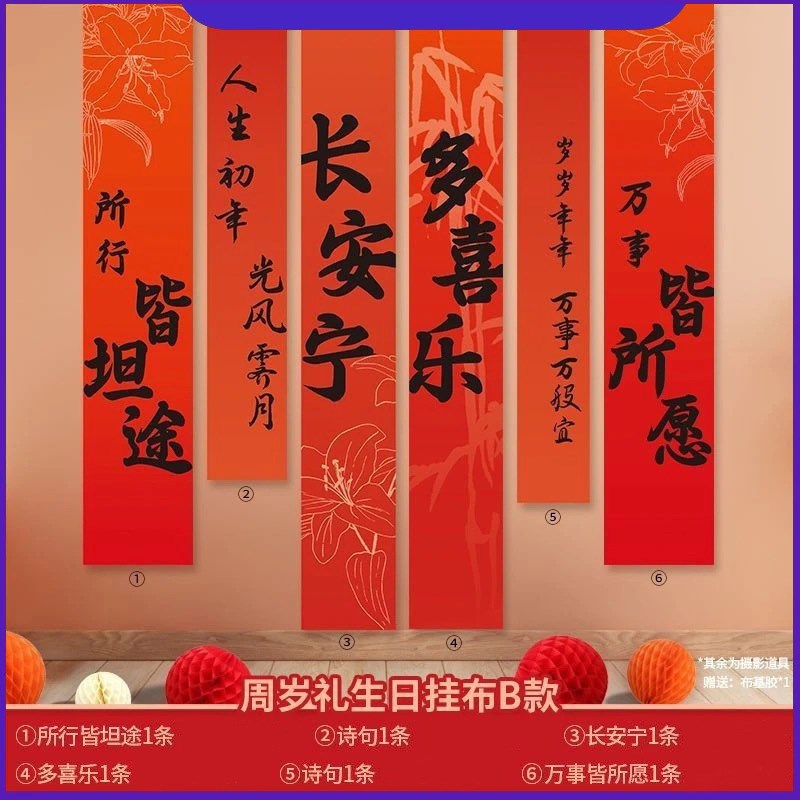 宝宝周岁挂布条幅满月百天生日抓周拍照道具背景墙快乐氛围感装饰