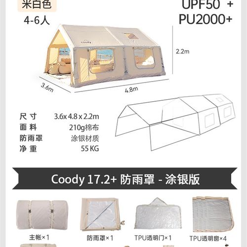 军鑫酷迪厂家Coody17.2野外露营充气帐篷自动户外露营过夜防雨帐