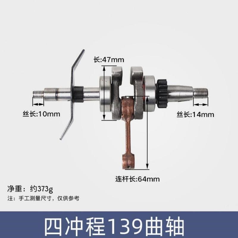 割草机配件曲轴修剪机连杆总成40-5/139油锯52/58割灌机GX35/140