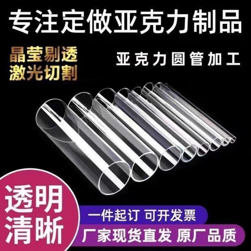 高透明亚克力管/棒 有机玻璃管亚克力圆管圆柱形空心pc管