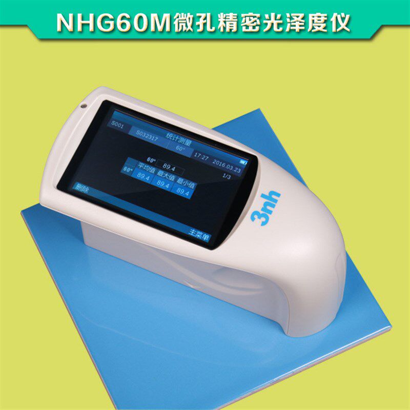 3nh/三恩驰NHG60M智能型微孔光泽度仪 小口径测光仪 60光泽