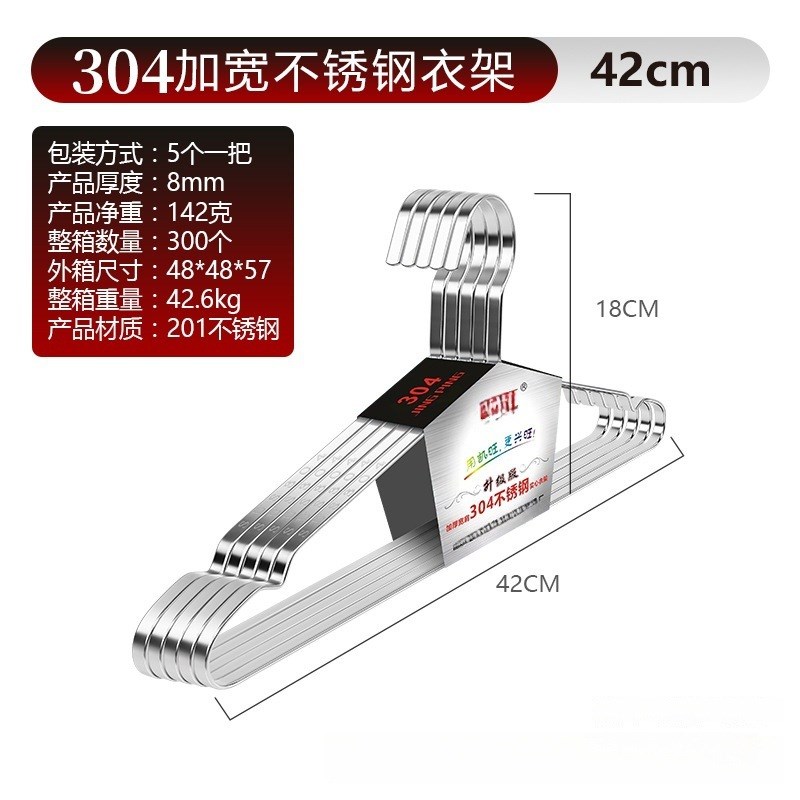304不锈钢衣架加粗扁条加宽家用挂衣实心衣架晾衣防滑晾晒架室外1