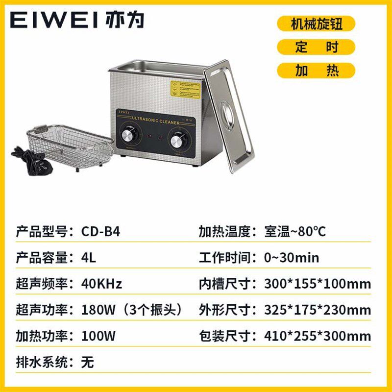 EIWEI亦为CD-B4超声波清洗机3D打印机头除油除锈静音工业级清洗