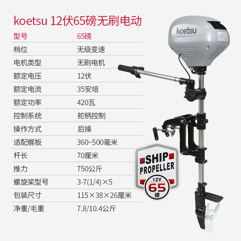 KOETSU科特苏无刷12伏24伏48V电动推进器船外机挂机发动机舷马达