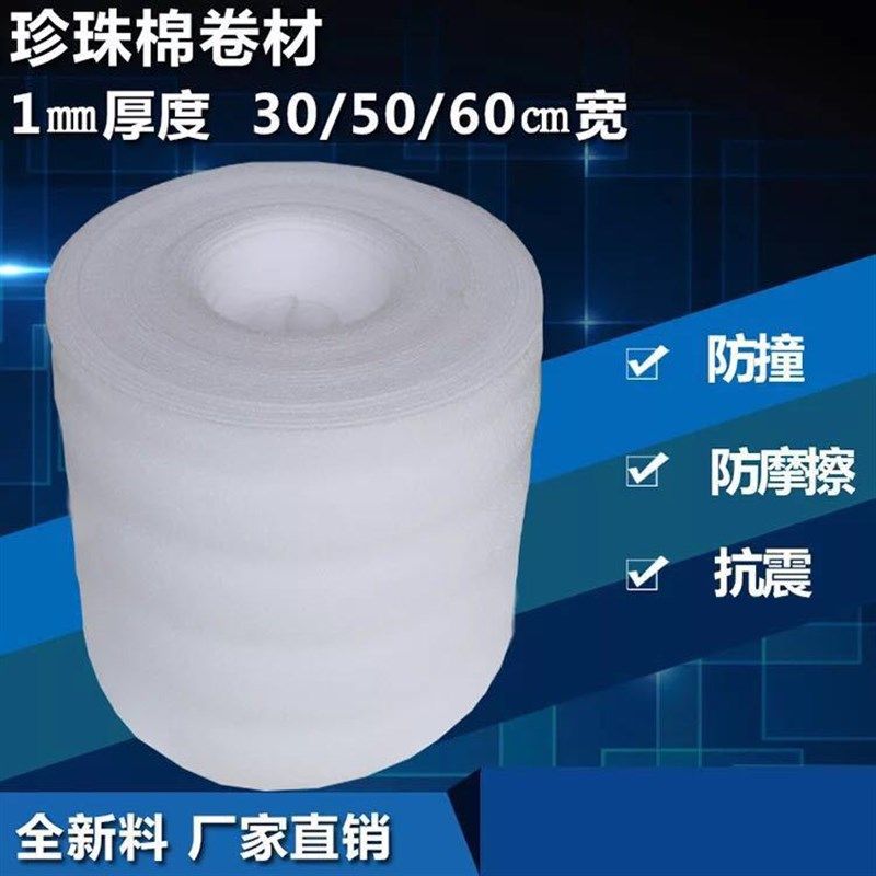 厂家直销EPE珍珠棉卷材泡棉泡沫卷防震防潮包装地板铺垫发泡膜