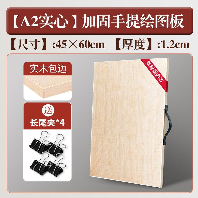 图板工程制图专业绘图板土木工画图工具丁字尺8k3k手提实心画板,文具电教/文化用品/商务用品,画板/画架/速写板,淘宝优惠券,粉丝福利购,淘宝优惠卷