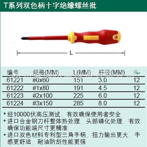 SATA世达工具 T系列双色柄十字绝缘螺丝批 #3*150mm  61224
